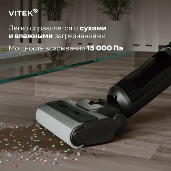 Пылесос моющий Vitek VT-FW15PLUS 200Вт черный