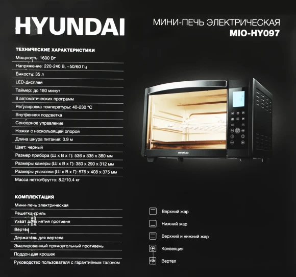 Мини-печь Hyundai MIO-HY097 35л. 1600Вт черный Мини-печь Hyundai MIO-HY097 35л. 1600Вт черный