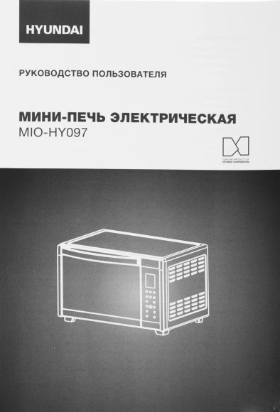 Мини-печь Hyundai MIO-HY097 35л. 1600Вт черный Мини-печь Hyundai MIO-HY097 35л. 1600Вт черный