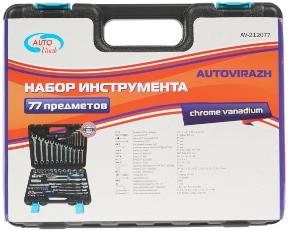 Набор инструментов Autovirazh AV-212077 77 предметов (жесткий кейс)
