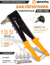 Заклепочник Вихрь 73/9/4/2 Заклепочник Вихрь 73/9/4/2