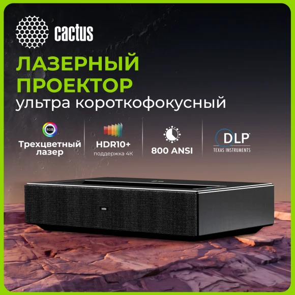 Проектор Cactus CS-U2.B DLP 19000Lm LS 800Lm ANSI (1920x1080) 15000:1 ресурс лампы:50000часов 2xUSB typeA 2xHDMI 1.78кг