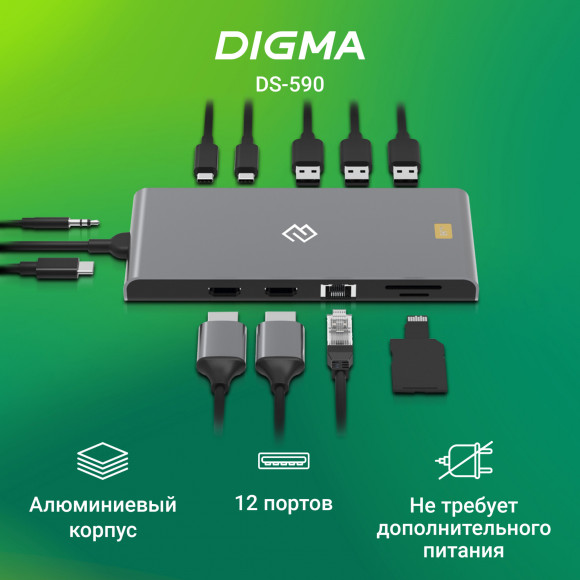 Стыковочная станция Digma DS-590 Стыковочная станция Digma DS-590
