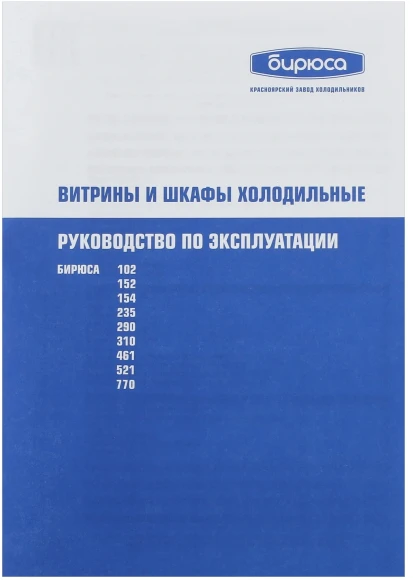 Холодильная витрина Бирюса Б-L102 1-нокамерн. черный