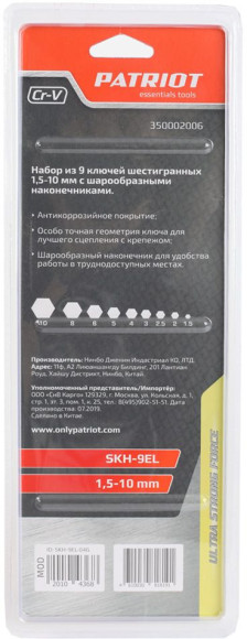 Набор ключей Patriot SKH-9EL (350002006) Набор ключей Patriot SKH-9EL (350002006)