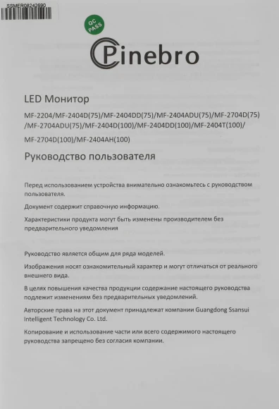 Монитор Pinebro 27" MF-2704ADU черный IPS LED 5ms 16:9 HDMI M/M матовая HAS Piv 250cd 178гр/178гр 1920x1080 75Hz FreeSync VGA DP FHD USB 4.4кг