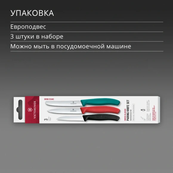 Набор ножей Victorinox Swiss Classic 6.7116.34C1 для овощей компл.:3предм. ассорти европодвес Набор ножей Victorinox Swiss Classic 6.7116.34C1 для овощей компл.:3предм. ассорти европодвес