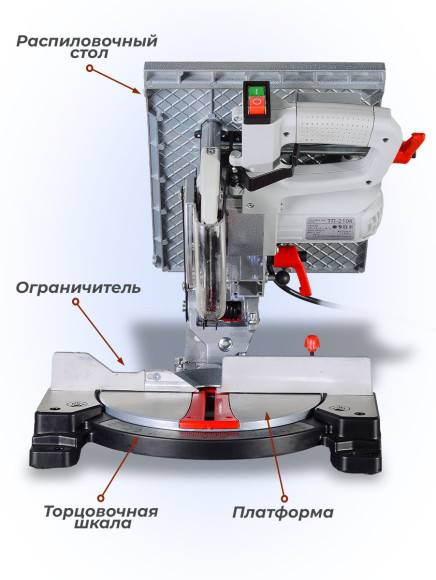 Торцовочная пила Ресанта ТП-210 К 1600Вт 5000об/мин d=210мм Торцовочная пила Ресанта ТП-210 К 1600Вт 5000об/мин d=210мм