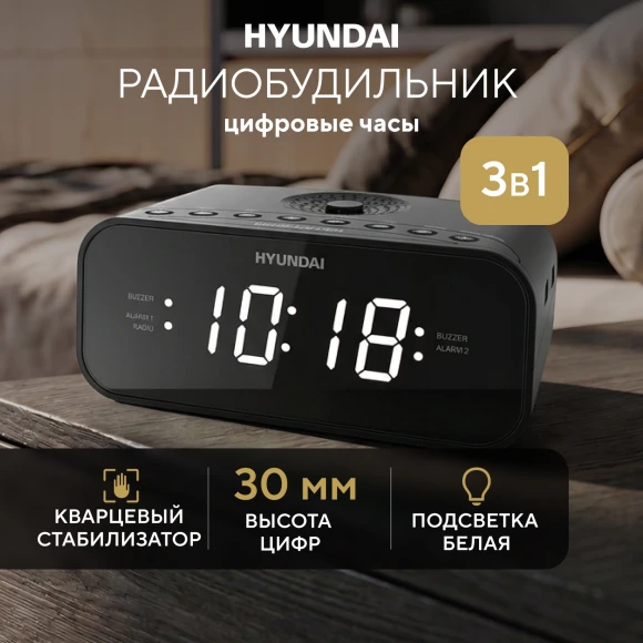 Радиобудильник Hyundai H-RCL221 черный LCD подсв:белая часы:цифровые FM Радиобудильник Hyundai H-RCL221 черный LCD подсв:белая часы:цифровые FM