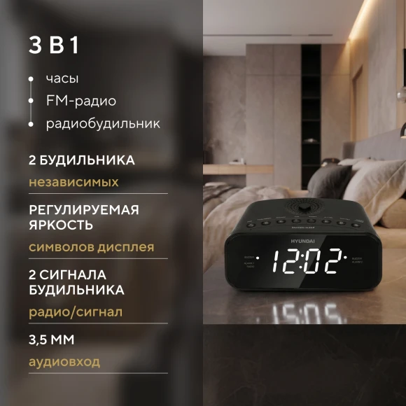 Радиобудильник Hyundai H-RCL221 черный LCD подсв:белая часы:цифровые FM Радиобудильник Hyundai H-RCL221 черный LCD подсв:белая часы:цифровые FM