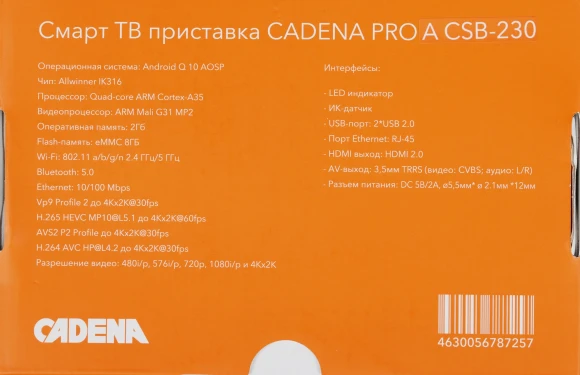 Медиаплеер Cadena Pro A 8Gb Медиаплеер Cadena Pro A 8Gb