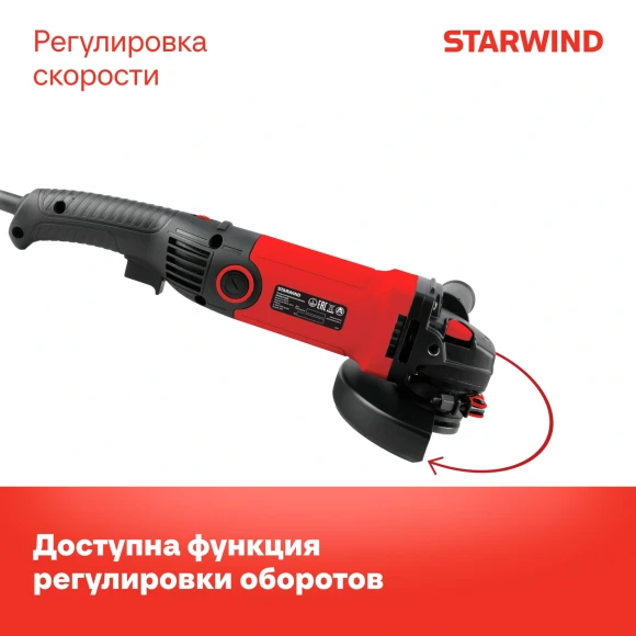 Углошлифовальная машина Starwind AG125LE-1300 1300Вт 11000об/мин рез.шпин.:M14 d=125мм