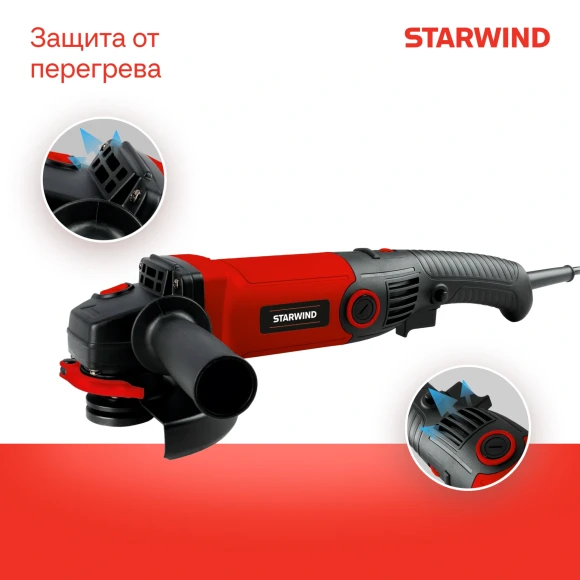 Углошлифовальная машина Starwind AG125LE-1300 1300Вт 11000об/мин рез.шпин.:M14 d=125мм