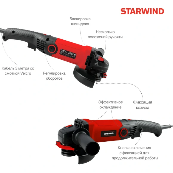 Углошлифовальная машина Starwind AG125LE-1300 1300Вт 11000об/мин рез.шпин.:M14 d=125мм