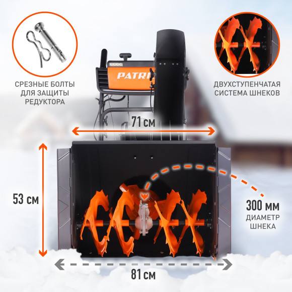 Снегоуборщик бензин. Patriot СИБИРЬ 62 7л.с.