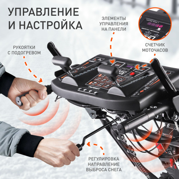 Снегоуборщик бензин. Patriot СИБИРЬ 62 7л.с.