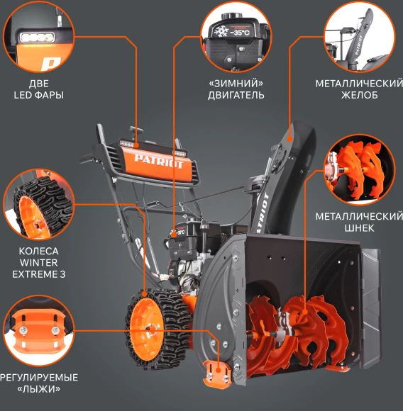 Снегоуборщик бензин. Patriot СИБИРЬ 62 7л.с.