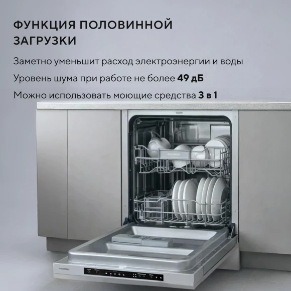 Посудомоечная машина встраив. Hyundai HBD 650 2100Вт полноразмерная