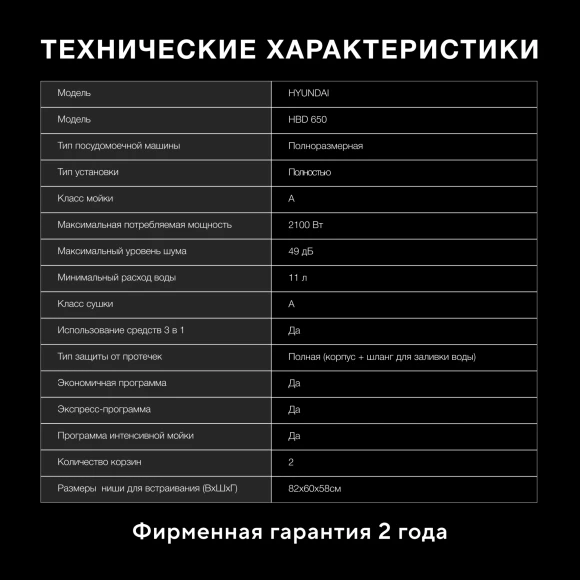 Посудомоечная машина встраив. Hyundai HBD 650 2100Вт полноразмерная