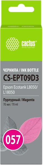 Чернила Cactus CS-EPT09D3 057 C13T09D398 пурпурный 70мл для Epson Ecotank L8050/L18050