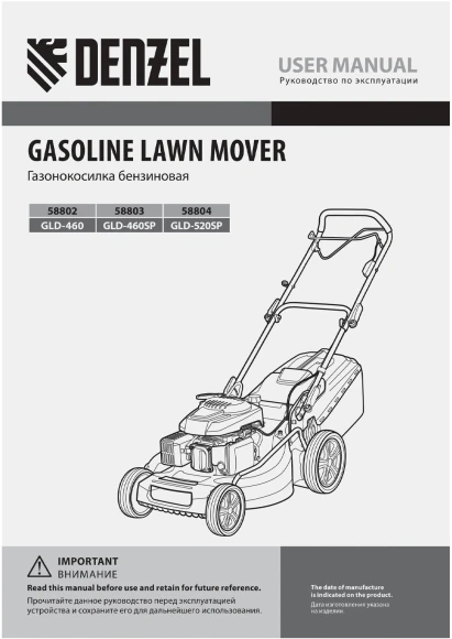 Газонокосилка роторная Denzel GLR-510SP-K (58804)