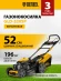 Газонокосилка роторная Denzel GLR-510SP-K (58804)