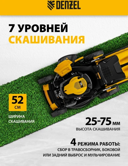 Газонокосилка роторная Denzel GLR-510SP-K (58804)