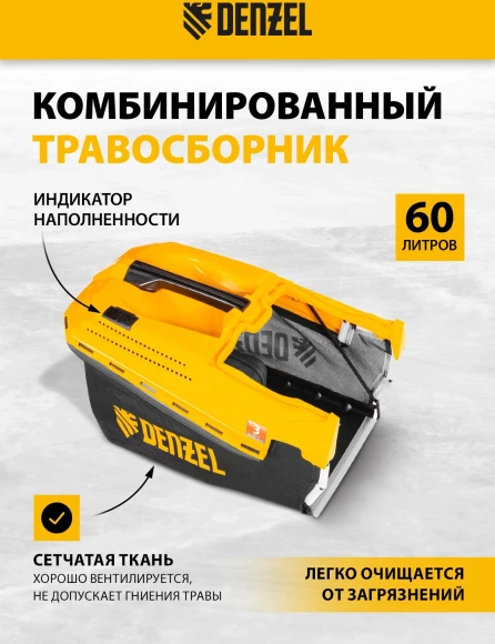 Газонокосилка роторная Denzel GLR-510SP-K (58804)
