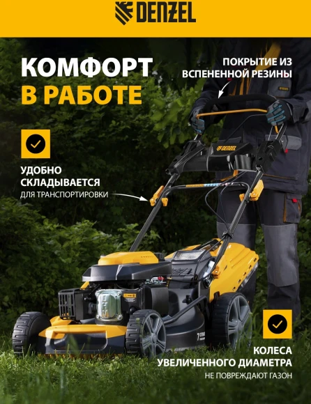 Газонокосилка роторная Denzel GLR-510SP-K (58804)