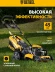 Газонокосилка роторная Denzel GLR-510SP-K (58804)