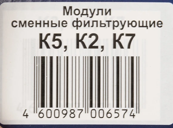 Картридж Аквафор К5-К2-К7 для проточных фильтров (упак.:3шт)