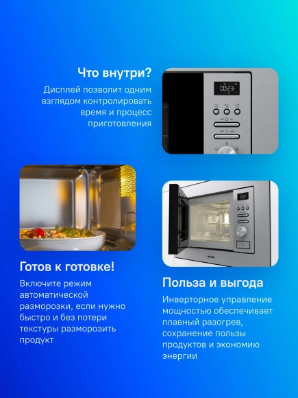 Микроволновая печь Gorenje BM201AG1X 20л. 800Вт нержавеющая сталь (встраиваемая) Микроволновая печь Gorenje BM201AG1X 20л. 800Вт нержавеющая сталь (встраиваемая)
