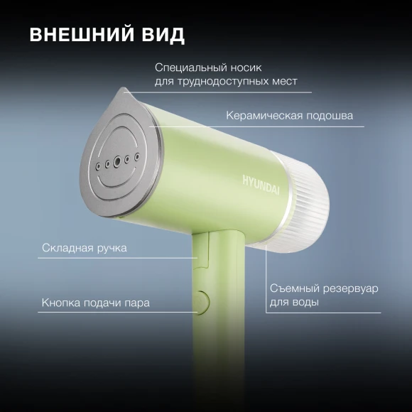 Отпариватель ручной Hyundai H-HSART004 1200Вт зеленый Отпариватель ручной Hyundai H-HSART004 1200Вт зеленый