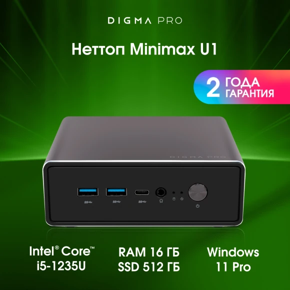 Неттоп Digma Pro Minimax U1 i5 1235U (1.3) 16Gb SSD512Gb Iris Xe Windows 11 Pro GbitEth WiFi BT 60W темно-серый/черный (DPP5-ADXW05) Неттоп Digma Pro Minimax U1 i5 1235U (1.3) 16Gb SSD512Gb Iris Xe Windows 11 Pro GbitEth WiFi BT 60W темно-серый/черный (DPP5-ADXW05)