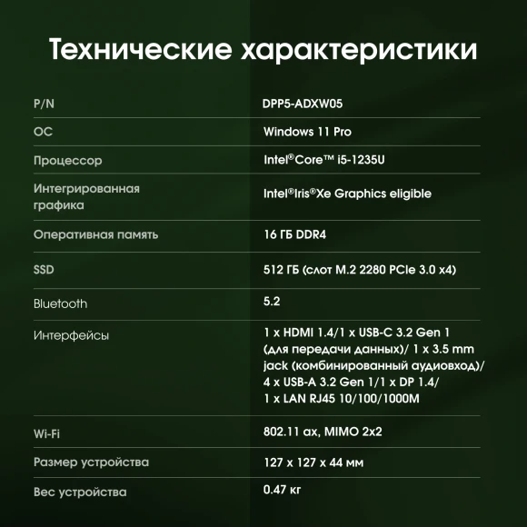 Неттоп Digma Pro Minimax U1 i5 1235U (1.3) 16Gb SSD512Gb Iris Xe Windows 11 Pro GbitEth WiFi BT 60W темно-серый/черный (DPP5-ADXW05) Неттоп Digma Pro Minimax U1 i5 1235U (1.3) 16Gb SSD512Gb Iris Xe Windows 11 Pro GbitEth WiFi BT 60W темно-серый/черный (DPP5-ADXW05)