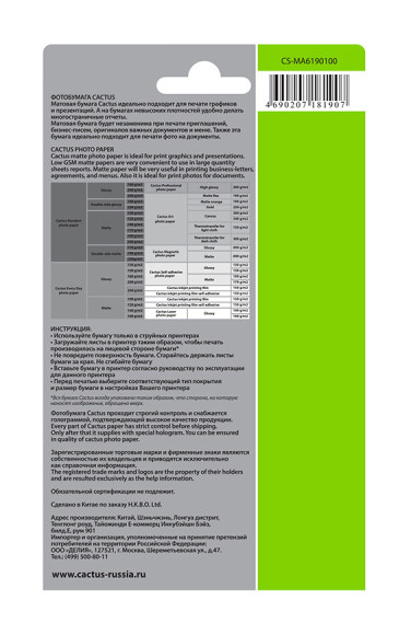 Фотобумага Cactus CS-MA6190100 10x15/190г/м2/белый/100л. матовое для струйной печати Фотобумага Cactus CS-MA6190100 10x15/190г/м2/белый/100л. матовое для струйной печати