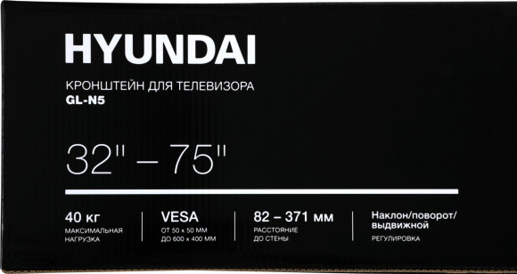 Кронштейн для телевизора Hyundai GL-N5 черный 32"-75" макс.40кг настенный поворотно-выдвижной и наклонный