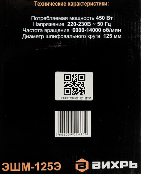 Эксцентриковая шлифмашина Вихрь ЭШМ-125Э 450Вт D125мм (72/6/5) Эксцентриковая шлифмашина Вихрь ЭШМ-125Э 450Вт D125мм (72/6/5)