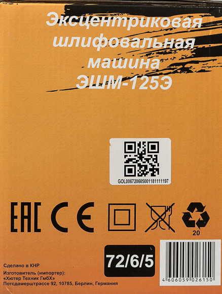 Эксцентриковая шлифмашина Вихрь ЭШМ-125Э 450Вт D125мм (72/6/5) Эксцентриковая шлифмашина Вихрь ЭШМ-125Э 450Вт D125мм (72/6/5)