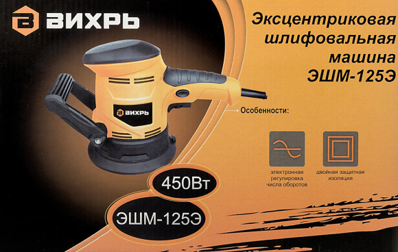 Эксцентриковая шлифмашина Вихрь ЭШМ-125Э 450Вт D125мм (72/6/5) Эксцентриковая шлифмашина Вихрь ЭШМ-125Э 450Вт D125мм (72/6/5)