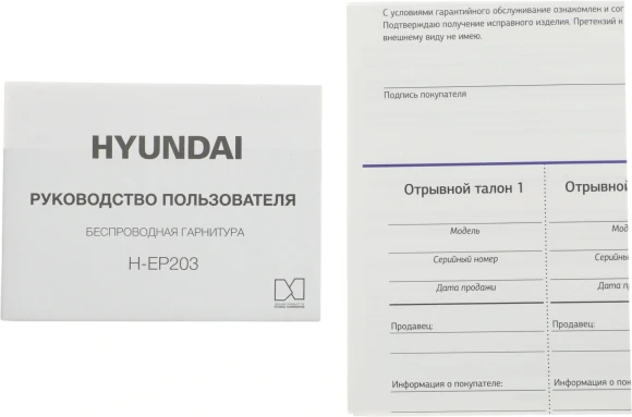 Гарнитура внутриканальные Hyundai Select H-EP203 белый беспроводные bluetooth в ушной раковине (HEP203W)