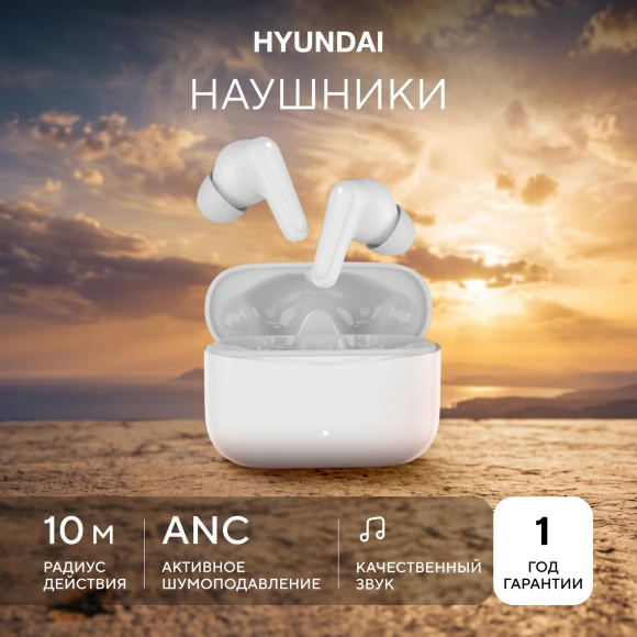 Гарнитура внутриканальные Hyundai Select H-EP203 белый беспроводные bluetooth в ушной раковине (HEP203W)
