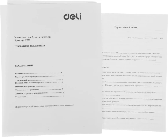 Шредер Deli 9953 белый (секр.P-5) фрагменты 8лист. 23лтр. скрепки скобы пл.карты CD