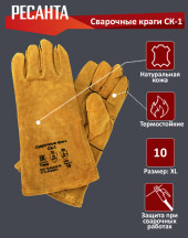 Краги Ресанта СК-1 (71/6/50) Краги Ресанта СК-1 (71/6/50)