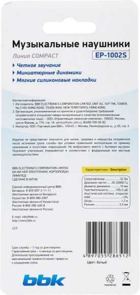 Наушники внутриканальные BBK EP-1002S 1.2м белый проводные в ушной раковине (EP-1002S (W)) Наушники внутриканальные BBK EP-1002S 1.2м белый проводные в ушной раковине (EP-1002S (W))