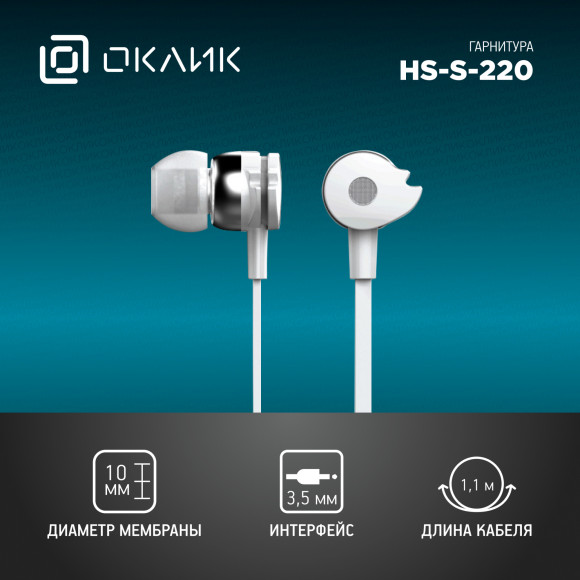 Гарнитура внутриканальные Оклик HS-S-210 1.2м белый проводные в ушной раковине (D1W) Гарнитура внутриканальные Оклик HS-S-210 1.2м белый проводные в ушной раковине (D1W)
