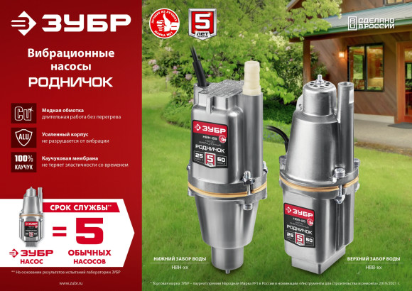 Насос садовый Зубр Родничок-Н НВН-40 240Вт 1200л/час вибрационный