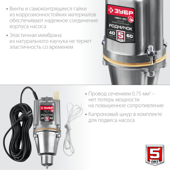 Насос садовый Зубр Родничок-Н НВН-40 240Вт 1200л/час вибрационный