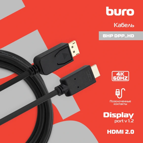 Кабель аудио-видео Buro v. 1.2 DisplayPort (m)/HDMI (m) 3м. позолоч.конт. черный (BHP DPP_HDMI-3) Кабель аудио-видео Buro v. 1.2 DisplayPort (m)/HDMI (m) 3м. позолоч.конт. черный (BHP DPP_HDMI-3)