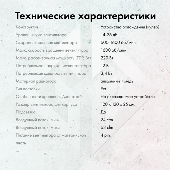 Устройство охлаждения(кулер) GMNG GG-CPC220-ARGB2 ARGB Soc-AM5/AM4/1200/1700/1851 белый 4-pin 14-26dB Al+Cu LCD 220W 550gr Ret (GG-CPC220-ARGB2-WH) Устройство охлаждения(кулер) GMNG GG-CPC220-ARGB2 ARGB Soc-AM5/AM4/1200/1700/1851 белый 4-pin 14-26dB Al+Cu LCD 220W 550gr Ret (GG-CPC220-ARGB2-WH)